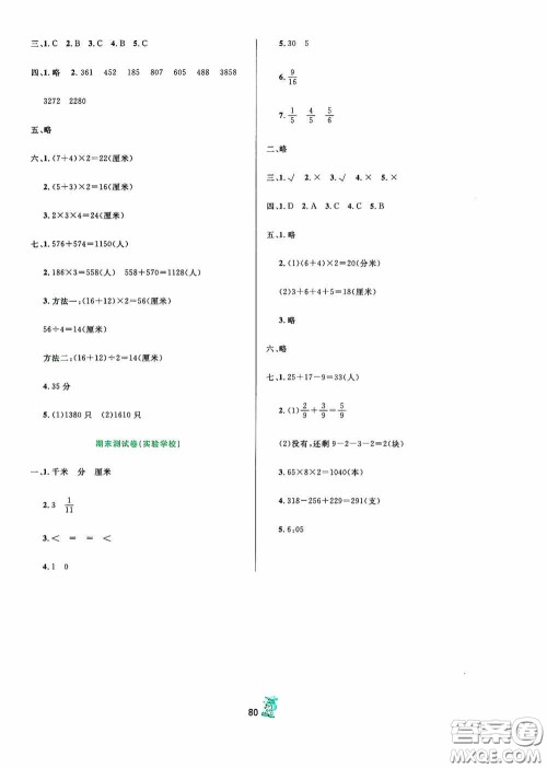 百分金卷2020夺冠密题创变新测试三年级数学上册答案