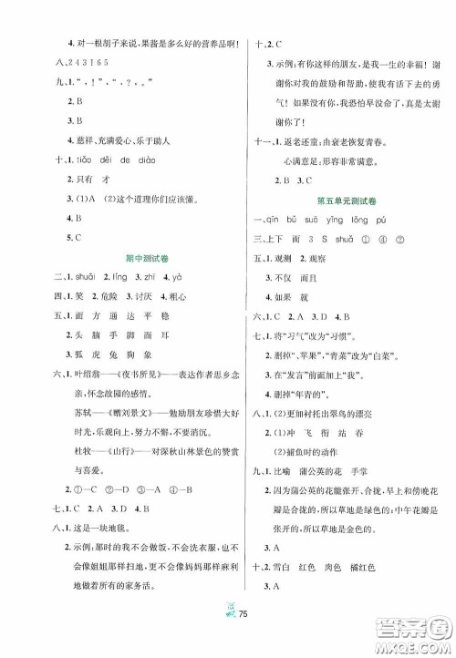 百分金卷2020夺冠密题创变新测试三年级语文上册答案 百分金卷2020夺冠密题创变新测试三年级语文上册答案