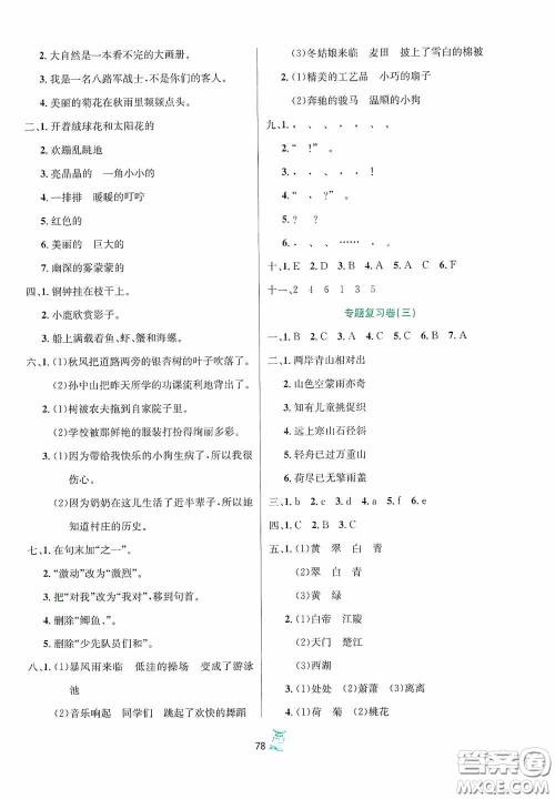 百分金卷2020夺冠密题创变新测试三年级语文上册答案