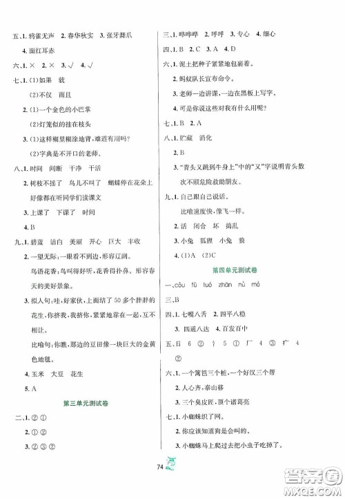 百分金卷2020夺冠密题创变新测试三年级语文上册答案