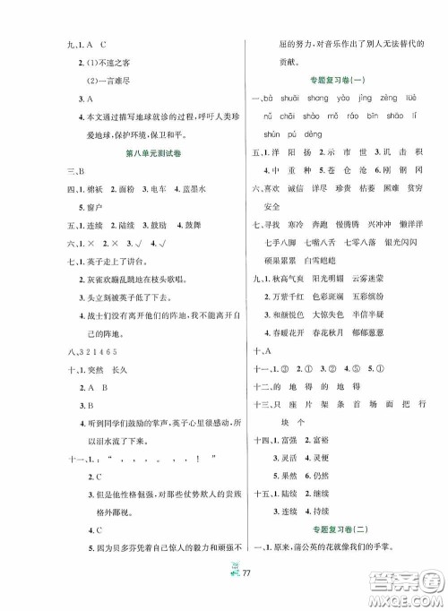 百分金卷2020夺冠密题创变新测试三年级语文上册答案