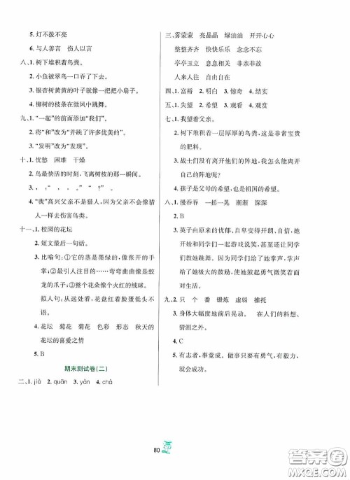 百分金卷2020夺冠密题创变新测试三年级语文上册答案 百分金卷2020夺冠密题创变新测试三年级语文上册答案