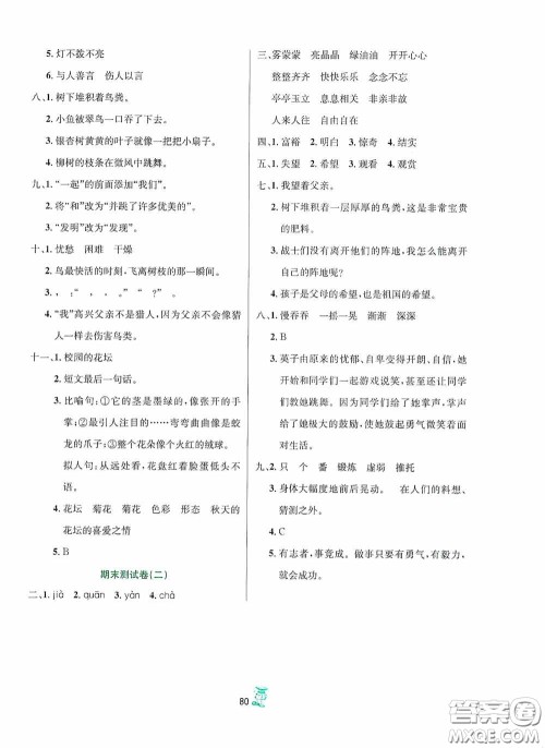 百分金卷2020夺冠密题创变新测试三年级语文上册答案