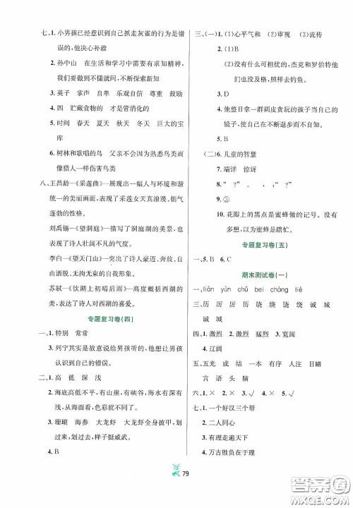 百分金卷2020夺冠密题创变新测试三年级语文上册答案 百分金卷2020夺冠密题创变新测试三年级语文上册答案