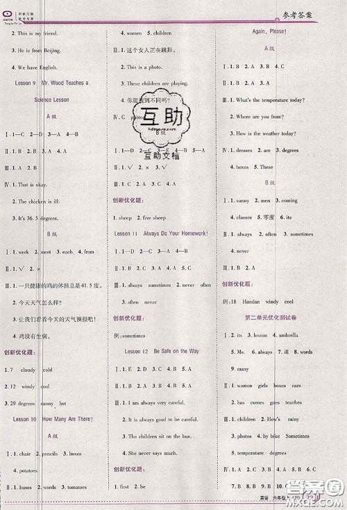 2020秋全优训练零失误优化作业本六年级英语上册冀教版答案 2020秋全优训练零失误优化作业本六年级英语上册冀教版答案