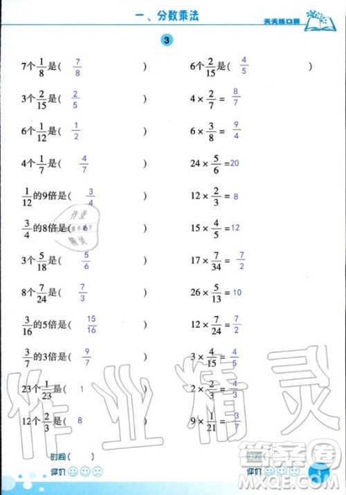 浙江科学技术出版社2020年新课标数学天天练口算六年级上册人教版答案