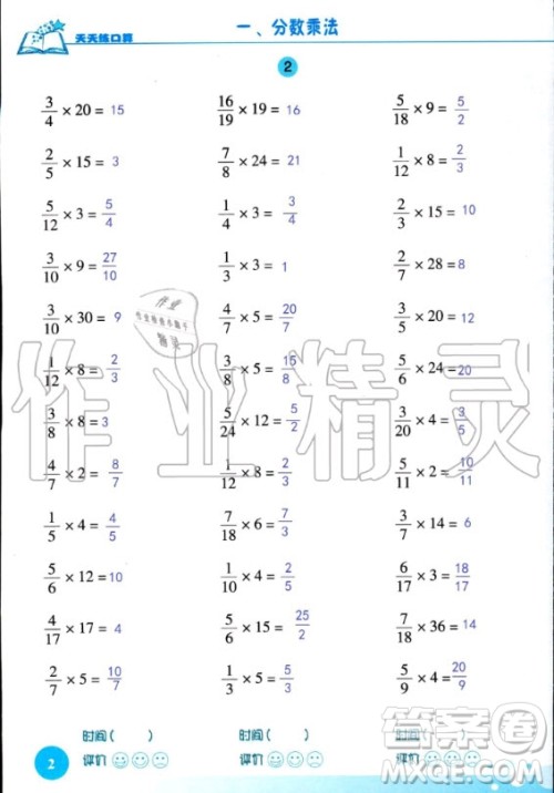 浙江科学技术出版社2020年新课标数学天天练口算六年级上册人教版答案