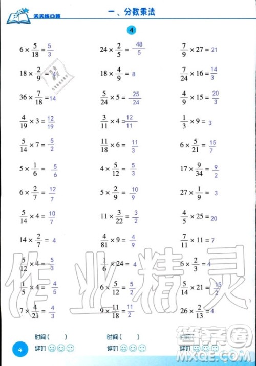 浙江科学技术出版社2020年新课标数学天天练口算六年级上册人教版答案