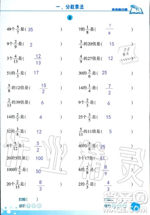 浙江科学技术出版社2020年新课标数学天天练口算六年级上册人教版答案