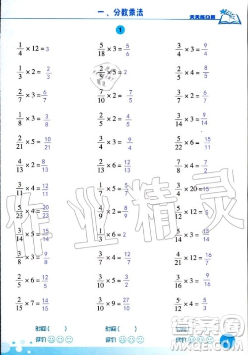 浙江科学技术出版社2020年新课标数学天天练口算六年级上册人教版答案