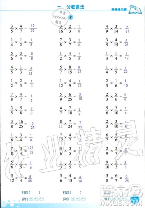 浙江科学技术出版社2020年新课标数学天天练口算六年级上册人教版答案