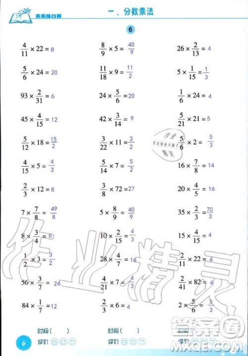 浙江科学技术出版社2020年新课标数学天天练口算六年级上册人教版答案