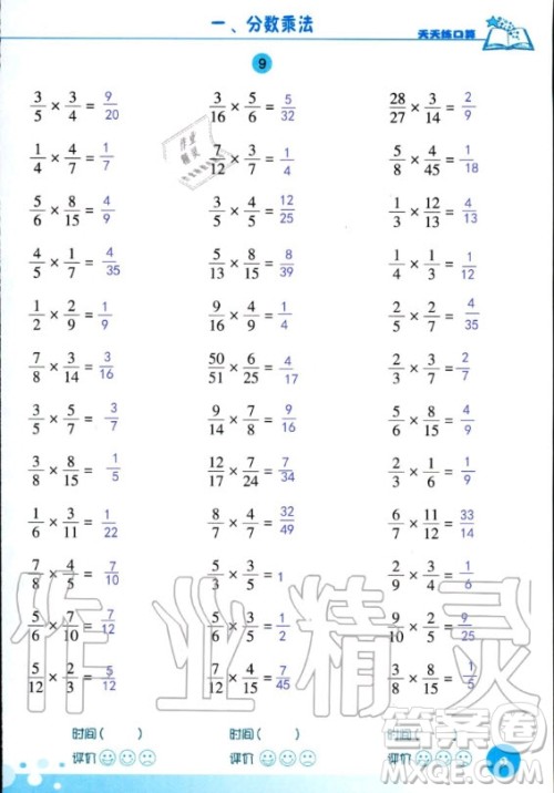 浙江科学技术出版社2020年新课标数学天天练口算六年级上册人教版答案