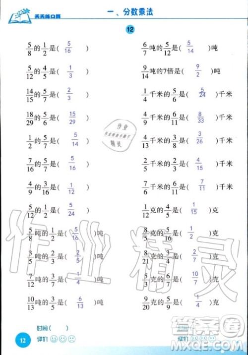 浙江科学技术出版社2020年新课标数学天天练口算六年级上册人教版答案