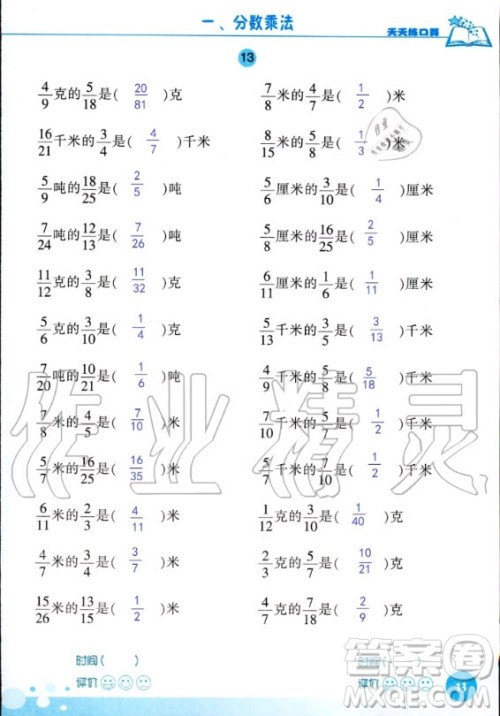 浙江科学技术出版社2020年新课标数学天天练口算六年级上册人教版答案