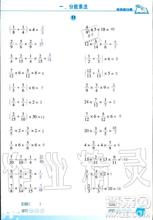 浙江科学技术出版社2020年新课标数学天天练口算六年级上册人教版答案