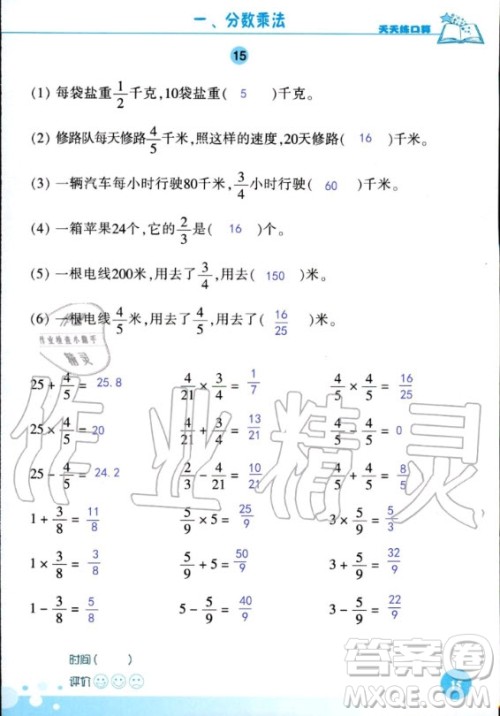 浙江科学技术出版社2020年新课标数学天天练口算六年级上册人教版答案