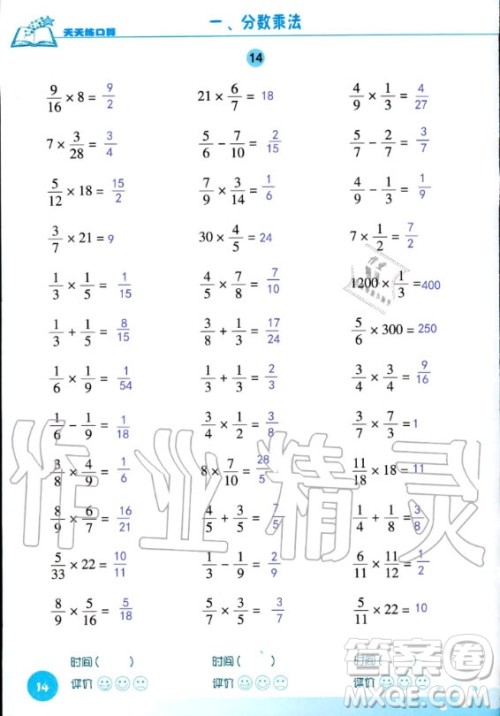 浙江科学技术出版社2020年新课标数学天天练口算六年级上册人教版答案