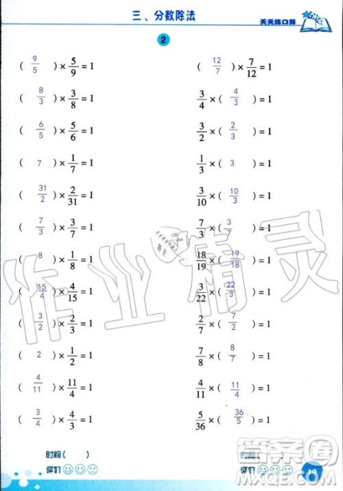 浙江科学技术出版社2020年新课标数学天天练口算六年级上册人教版答案