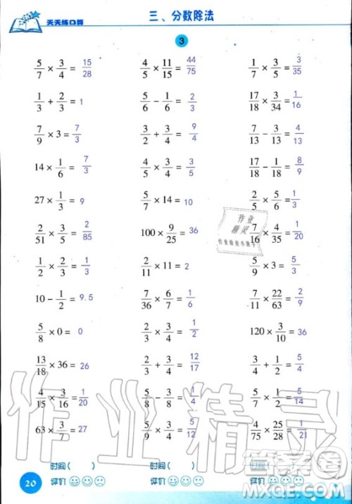 浙江科学技术出版社2020年新课标数学天天练口算六年级上册人教版答案