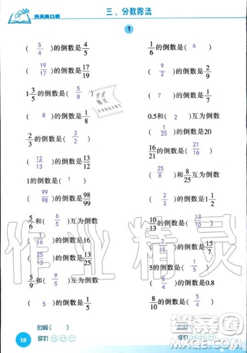 浙江科学技术出版社2020年新课标数学天天练口算六年级上册人教版答案