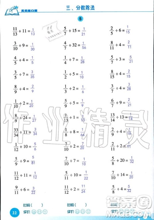 浙江科学技术出版社2020年新课标数学天天练口算六年级上册人教版答案