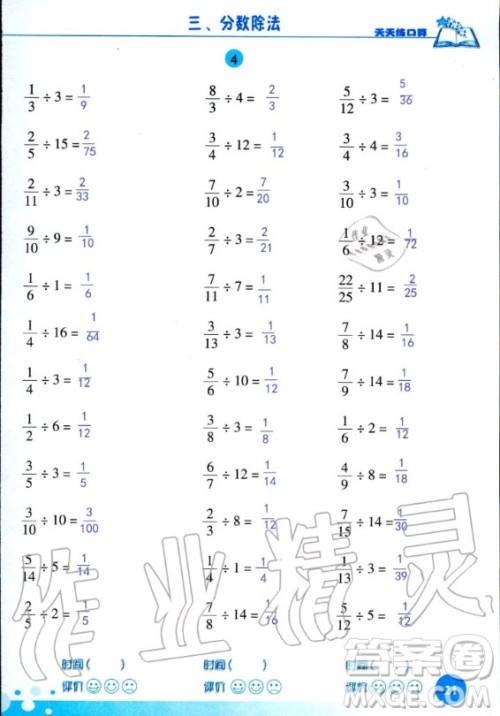 浙江科学技术出版社2020年新课标数学天天练口算六年级上册人教版答案