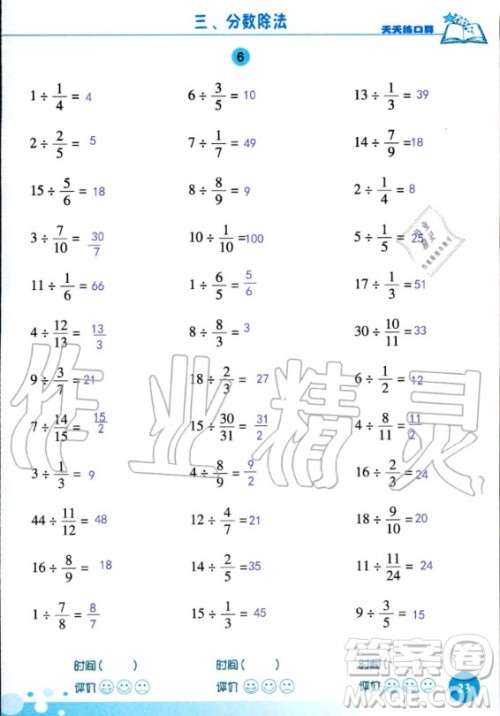 浙江科学技术出版社2020年新课标数学天天练口算六年级上册人教版答案