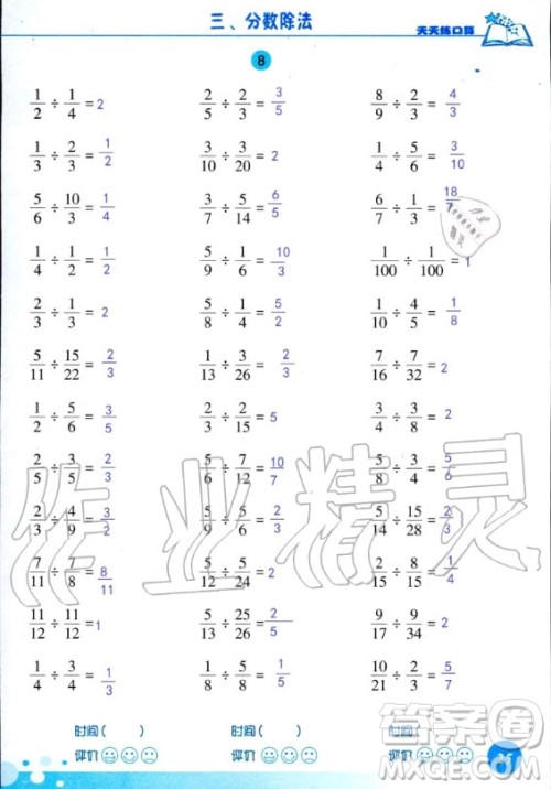 浙江科学技术出版社2020年新课标数学天天练口算六年级上册人教版答案