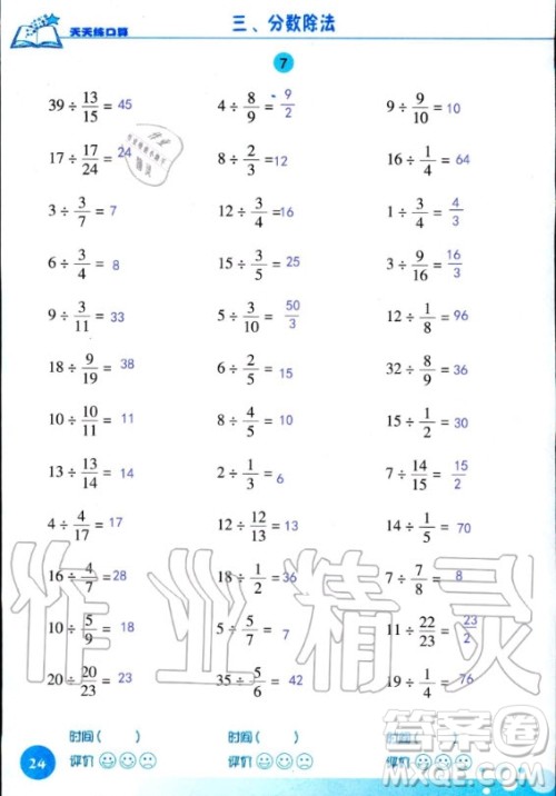 浙江科学技术出版社2020年新课标数学天天练口算六年级上册人教版答案