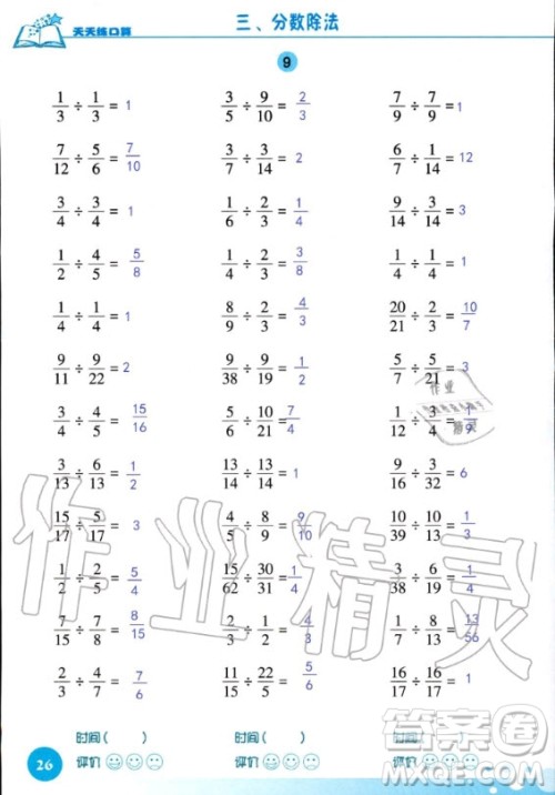 浙江科学技术出版社2020年新课标数学天天练口算六年级上册人教版答案