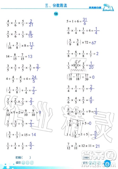 浙江科学技术出版社2020年新课标数学天天练口算六年级上册人教版答案