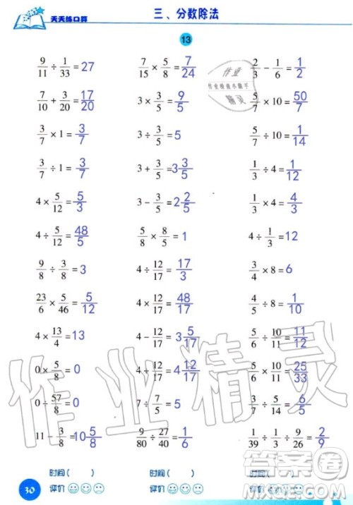 浙江科学技术出版社2020年新课标数学天天练口算六年级上册人教版答案