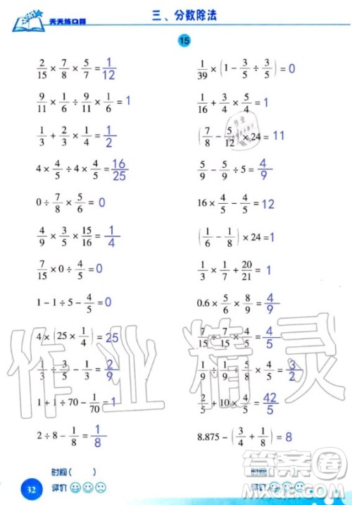 浙江科学技术出版社2020年新课标数学天天练口算六年级上册人教版答案