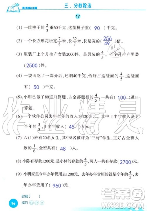 浙江科学技术出版社2020年新课标数学天天练口算六年级上册人教版答案