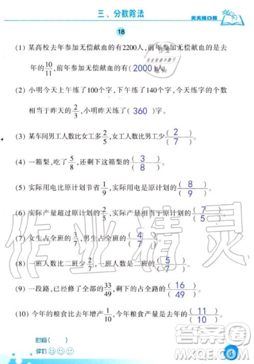 浙江科学技术出版社2020年新课标数学天天练口算六年级上册人教版答案