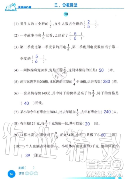 浙江科学技术出版社2020年新课标数学天天练口算六年级上册人教版答案