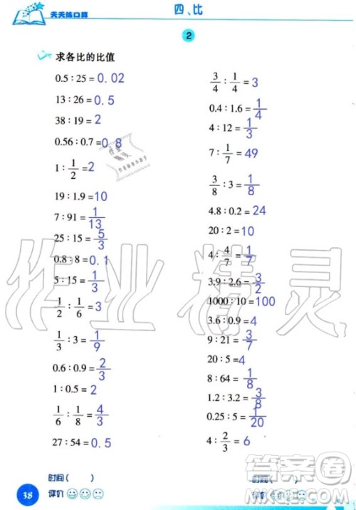 浙江科学技术出版社2020年新课标数学天天练口算六年级上册人教版答案