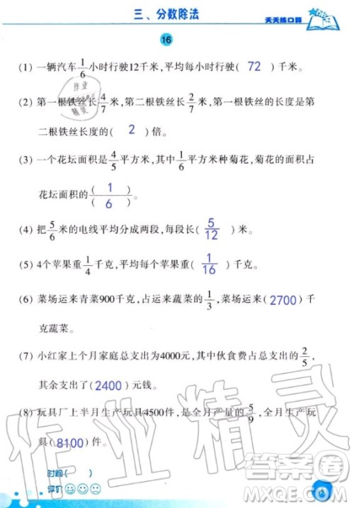 浙江科学技术出版社2020年新课标数学天天练口算六年级上册人教版答案