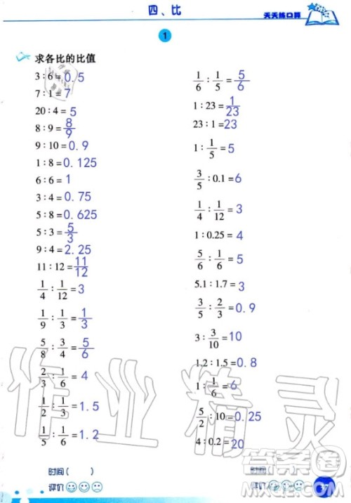 浙江科学技术出版社2020年新课标数学天天练口算六年级上册人教版答案 浙江科学技术出版社2020年新课标数学天天练口算六年级上册人教版答案