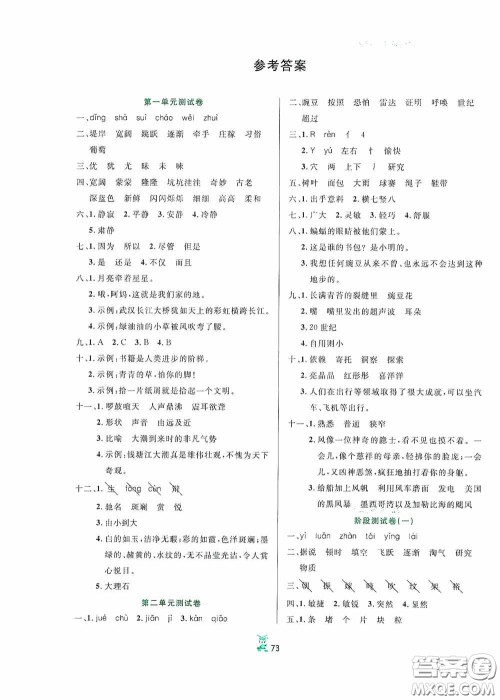 百分金卷2020夺冠密题创变新测试四年级语文上册部编版答案