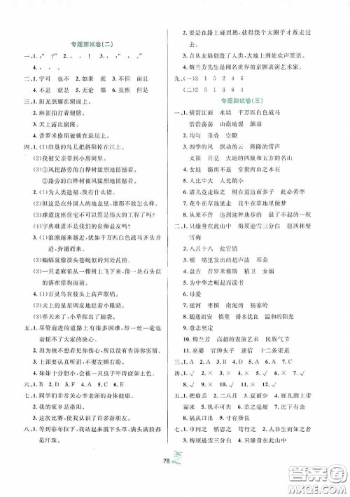 百分金卷2020夺冠密题创变新测试四年级语文上册部编版答案