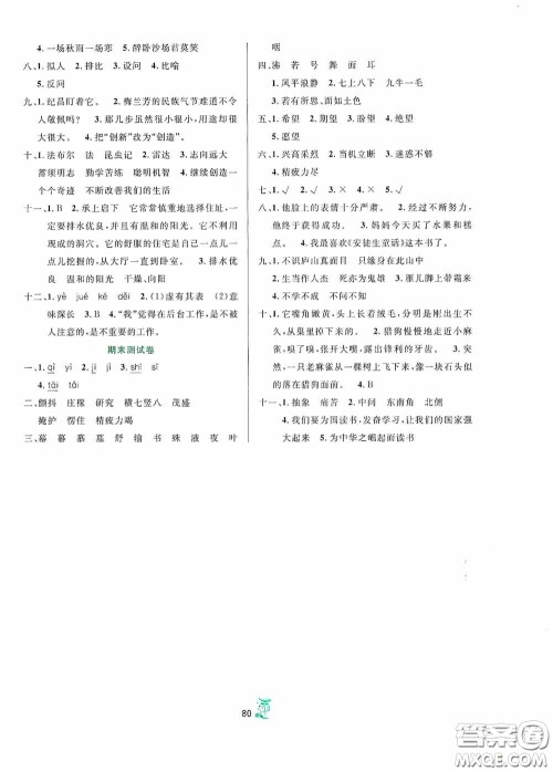 百分金卷2020夺冠密题创变新测试四年级语文上册部编版答案