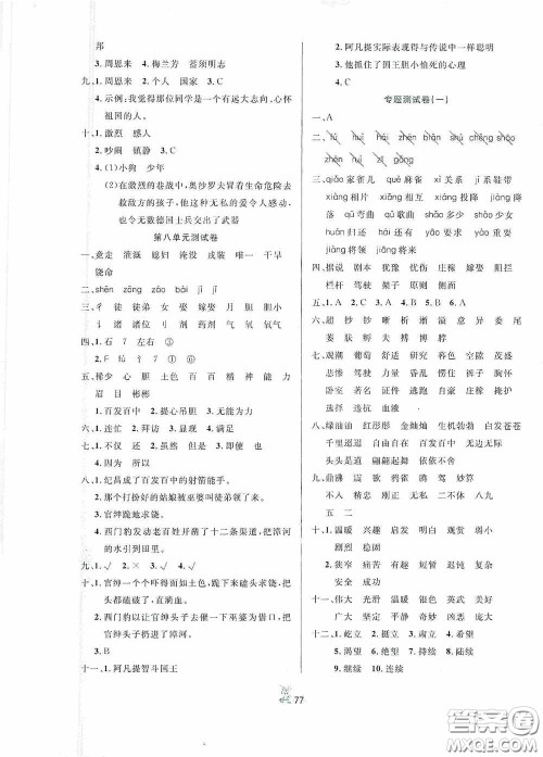 百分金卷2020夺冠密题创变新测试四年级语文上册部编版答案