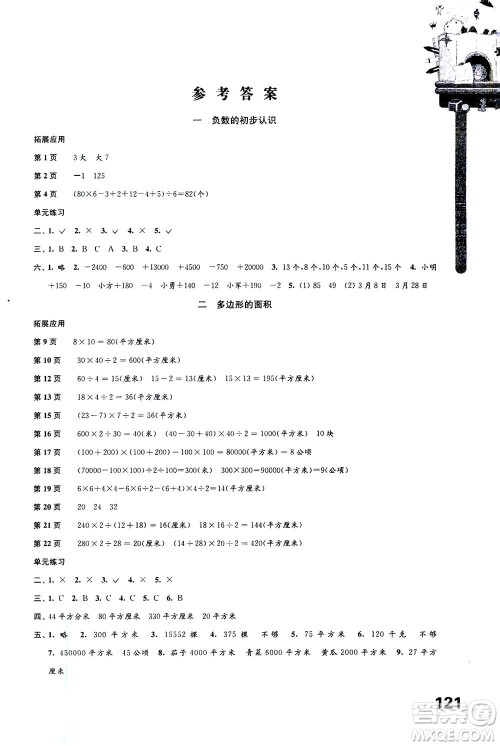 译林出版社2020年课课练小学数学五年级上册苏教版答案