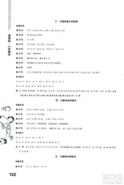 译林出版社2020年课课练小学数学五年级上册苏教版答案