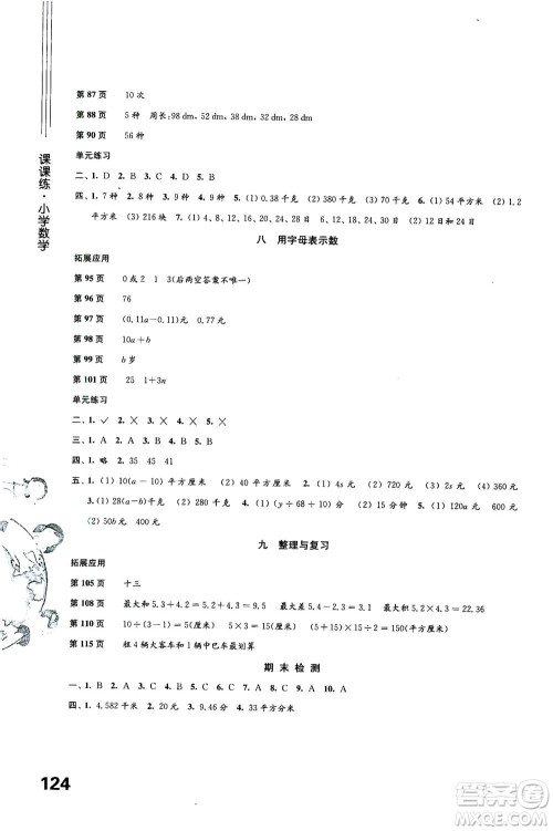 译林出版社2020年课课练小学数学五年级上册苏教版答案