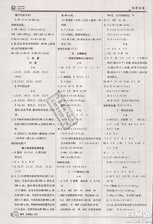 2020秋全优训练零失误优化作业本五年级数学上册人教版答案