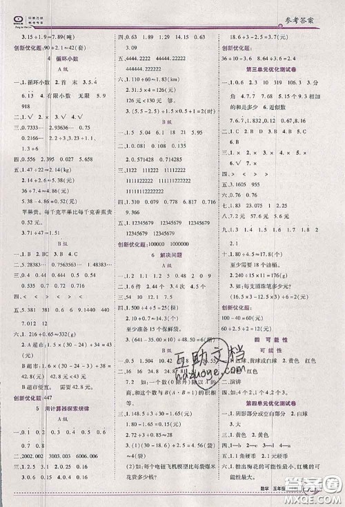 2020秋全优训练零失误优化作业本五年级数学上册人教版答案