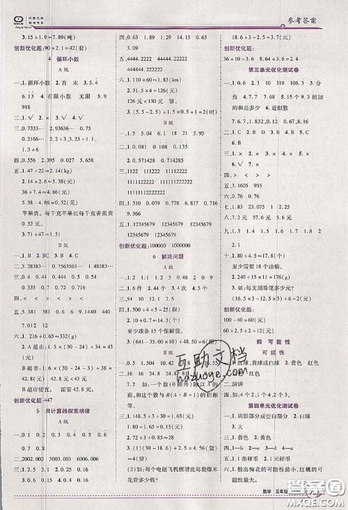 2020秋全优训练零失误优化作业本五年级数学上册人教版答案